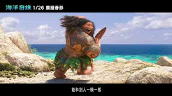 《海洋奇缘》中文版主题曲 - A-Lin〈海洋之心〉 Official Music Video