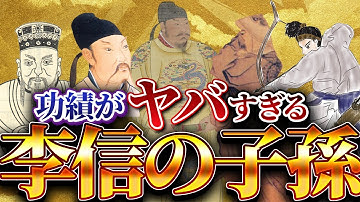 【キングダム】李信の子孙の功绩がヤバすぎることを全力でお伝えする动画