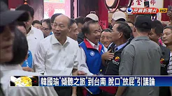 搭火车唱「出征歌」挨轰造势 韩:只是在聊天－民视新闻