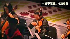 林一峰-未完舞曲 (边个话香港没有海豚音？)
