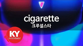 [KY 금영노래방] cigarette - 크루셜스타 (KY.98768)