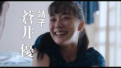 宫本浩次＆横山健コラボ！『宫本から君へ』主题歌入り予告编