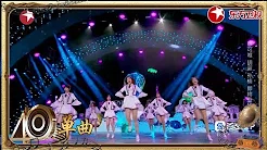 【单曲】SNH48《学猫叫》《小苹果》|《歌声激荡40年》【东方卫视官方高清】