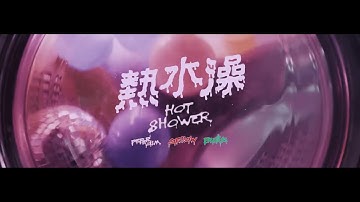 Bu$Y & Ye!!ow , Paper Jim - 【热水澡Hot Shower】(Official Music Video)