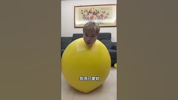 超巨大氣球???#耀耀
