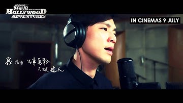 普通人 Music Video - (Hollywood Adventures 横冲直撞好莱坞 in cinemas 9 July)