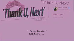 和訳 Ariana Grande - thank u,next