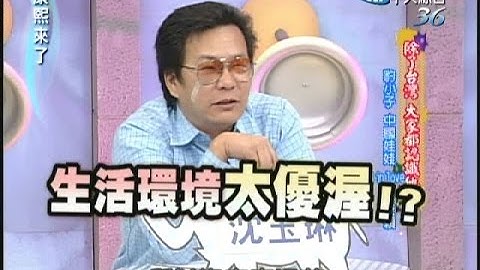 2007.03.02康熙来了完整版　除了台湾 大家都认识他们－豹小子、中国娃娃、4 in love、傅天颖