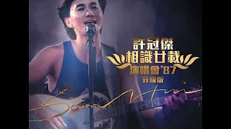 Xin Si Si (A Little TLC) - Sam Hui (live in Hong Kong) Lynsey de Paul song