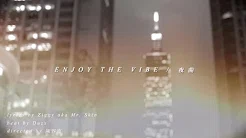 夜曲(Enjoy The Vibe) - Juzzy Orange(汁橙音乐) 官方mv/official music video