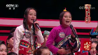 [民歌百人团]《青藏高原》 演唱：嘎玛米朵 巴桑吉 昂卓卓 | CCTV