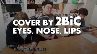 【中字】Cover By 2BiC｜太阳（태양／Taeyang）- 눈, 코, 입（Eyes, Nose, Lips）