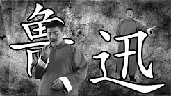 郭敬明 vs.鲁迅 说唱英雄WAR 第二期（ Epic Rap Battles of Chinese History）
