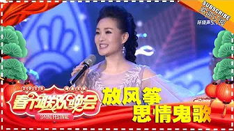雷佳《放风筝+思情鬼歌》-《2018湖南卫视小年夜春晚》 Hunan Spring Festival Gala【湖南卫视官方频道】