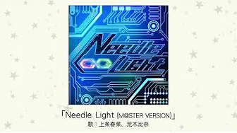 【アイドルマスター】「Needle Light(M@STER VERSION)」(歌：上条春菜、荒木比奈)