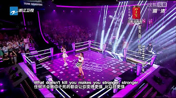 【HD】《中国好声音2》崔天琪vs田丹 - Stronger