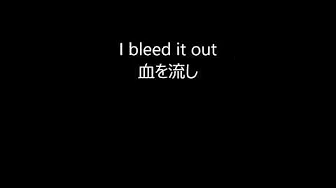 Linkin Park 「Bleed It Out」 日本语訳歌词 高音质 lyrics HQ
