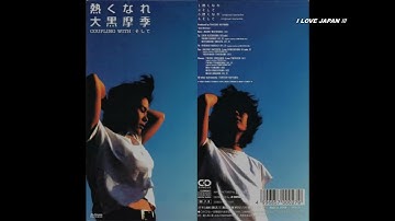 熱くなれ (1996年)/大黒摩季