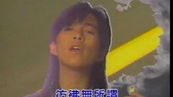 潘美辰: 我不在乎 (MV)(1988)
