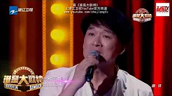 [ CLIP ] 周华健 齐豫《天下有情人》《谁是大歌神》/浙江卫视官方HD/