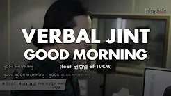 【繁中字】Verbal Jint - 굿모닝 Good Morning (Feat.권정열/权正烈 of 10cm) Teaser ver.