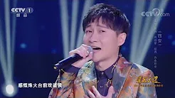 [星光大道]歌曲《西安》 演唱：赵钶 | CCTV