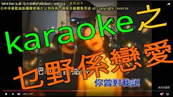 MP4 feat. 张茵 - 乜野係恋爱 (Karaoke）-练歌版本