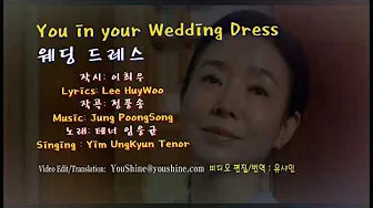 웨딩 드레스 - 임웅균테너 You in your Wedding Dress sung by Yim UngKyun 한영자막 Korean & English captions