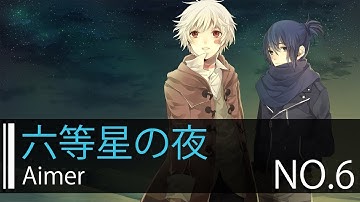 【HD】未來都市NO.6 - Aimer - 六等星の夜【中日字幕】