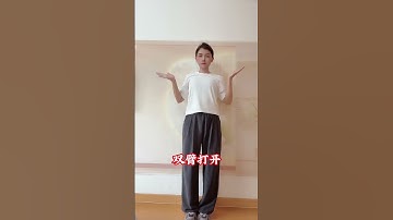 教你一套命根操，让你60有30的状态 #命根操  #居家運動 #正能量
