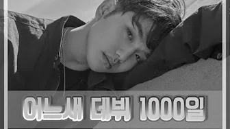 Congratulations SAM KIM on your 1000-day Anniversary since Debut!♡
