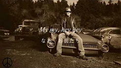 Neil Young - My My, Hey Hey (Out of the Blue) - Lyrics & 日本语字幕