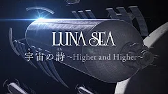 LUNA SEA「宇宙の诗 ～Higher and Higher～」MV（ショートVer）