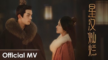 [MV] Tinh Hà Thán ( 星河叹 ) - Hoàng Linh (黄龄) - Tinh Hán Xán Lạn  - Love Like The Galaxy - 星汉灿烂 OST