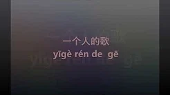 一个人的歌 - Yi Ge Ren De Ge (PIN YIN LIRIK OST Love Of Aurora )