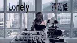 谭嘉仪 Kayee - Lonely (剧集 