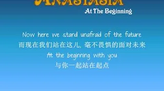 At The Beginning《站在起点》With lyrics and Chinese translation