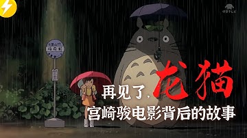 看完宫崎骏动画电影【龙猫】别担心，一切都会好的|催泪治愈日本电影（1988）