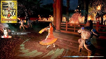 【真・叁国无双8 Empires】「赤壁の戦い」(连合军) イベント戦闘『难易度:难しい』【dynasty warriors 9 empires】