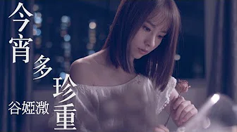 谷婭溦 Vivian - 今宵多珍重 (国) (剧集 