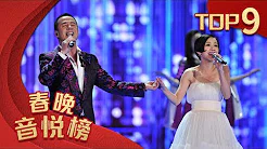 2014 央视春节联欢晚会 歌曲《答案》Answer  杨坤 郭采洁| CCTV春晚