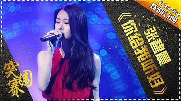 THE SINGER 2017 Zhang Bi Chen 《Listen Carefully》 Ep.11 Single 20170401【Hunan TV Official 1080P】