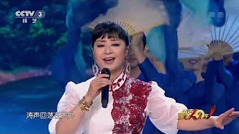[歌声飘过40年]《长江之歌》 演唱：殷秀梅| CCTV综艺
