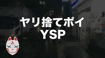 【レペゼン地球】2thシングル『YSP』