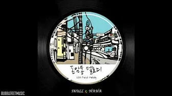 Skull (스컬) & HaHa (하하) - 돈암동 멜로디 (Donamdong Melody) (Full Audio)