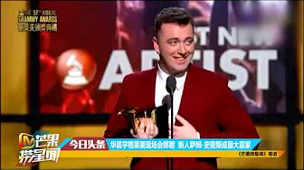《芒果捞星闻》华晨宇格莱美现场会郎朗 新人萨姆 史密斯成最大赢家Mango News:Hua Chenyu in the Grammy Awards【芒果TV官方超清版】