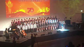 《歌唱祖国》德国汉园中文学校合唱团 主唱