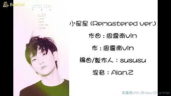 《周震南Vin Zhou Channel》周震南V序曲主打 - 小星星(Remastered ver.)