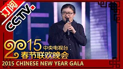 2015 央视春节联欢晚会 歌曲《从前慢》郎朗 刘欢 吕思清| CCTV春晚