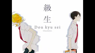 Dou kyu sei OST 1 同级生——押尾コータロー